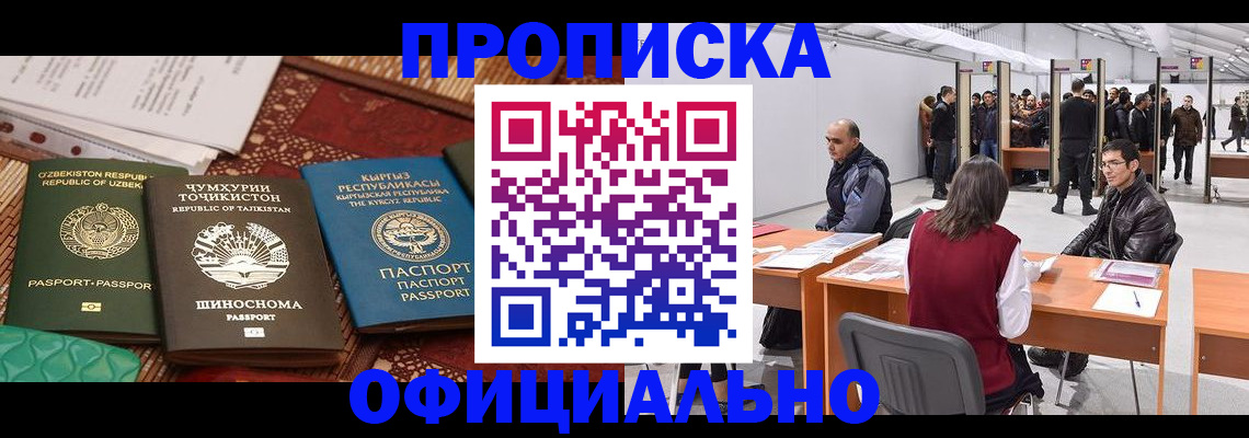 прописка в квартире в Пензенской области