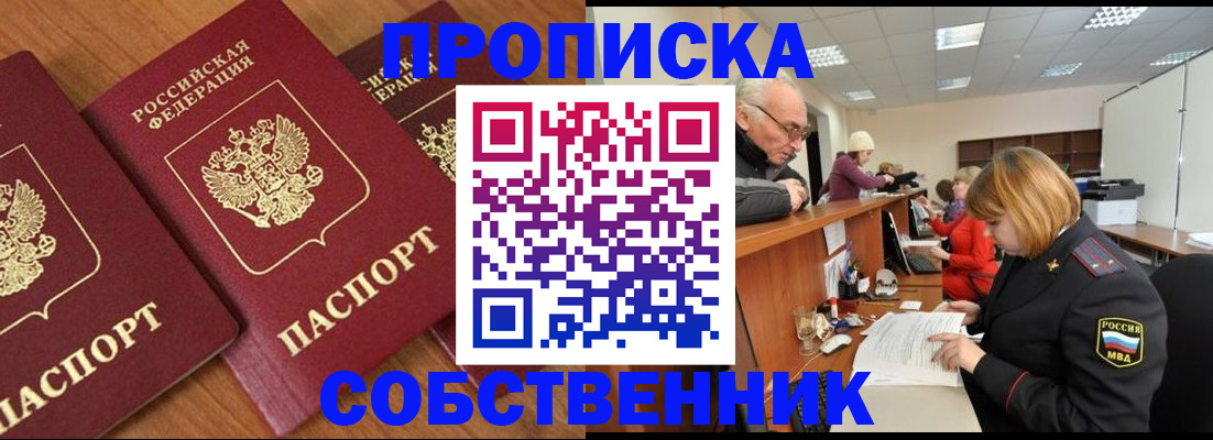 прописка ребенка в Пензенской области